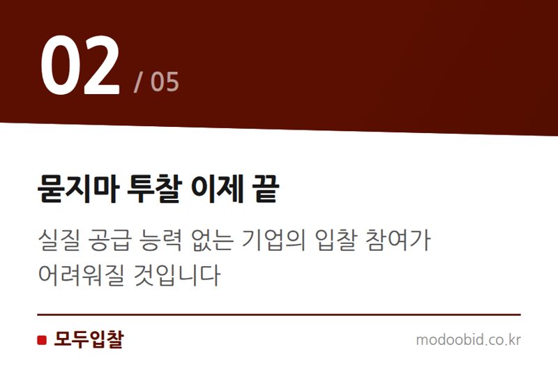 묻지마 투찰 이제 끝 — 조달청 입찰보증금 의무화: 묻지마 투찰 사라지면 누가 웃을까? 2024년 8월 변화 분석