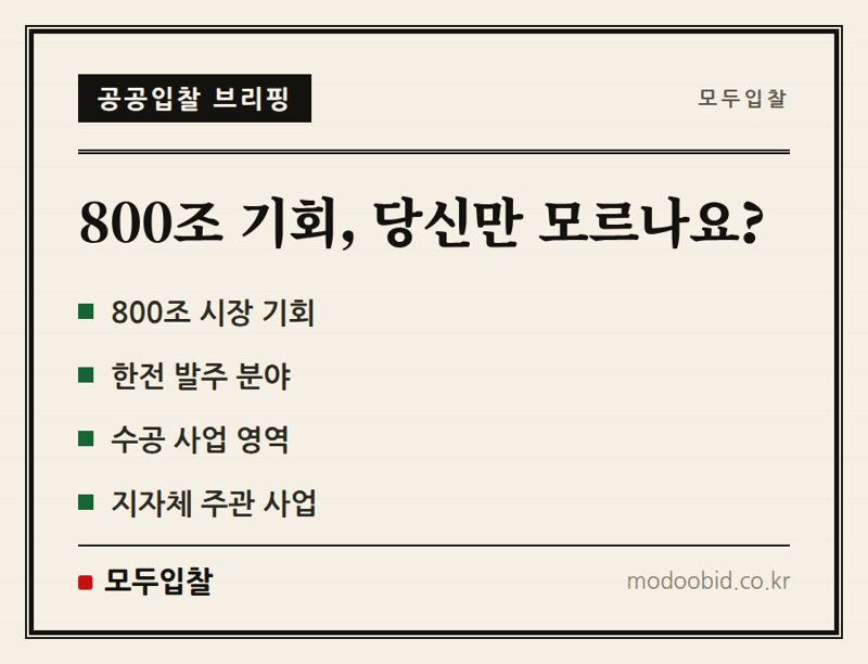 AI 반도체 클러스터: 우리 기업의 미래 먹거리를 위한 3대 발주처 체크리스트