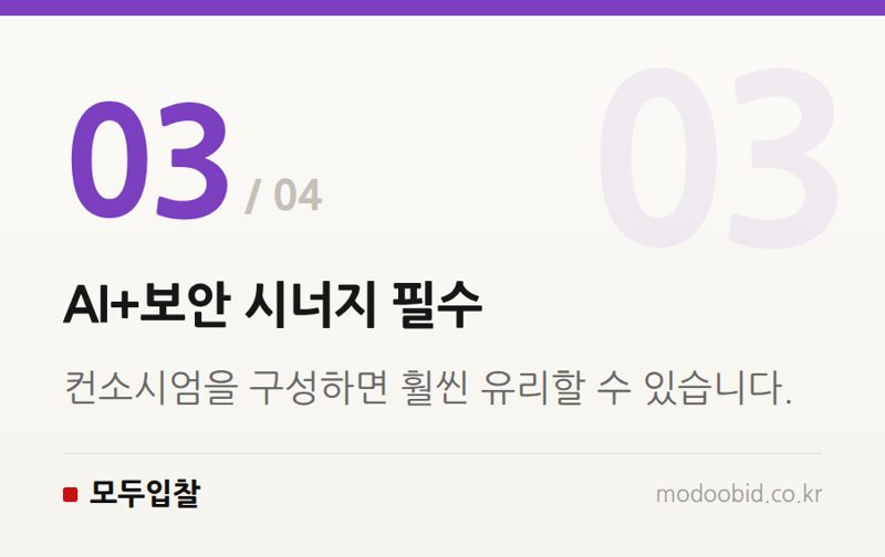 AI+보안 시너지 필수 — 2024년 과기정통부, 사이버 보안 AI 모델 공모! 우리 기업은 어떻게 준비할까요?