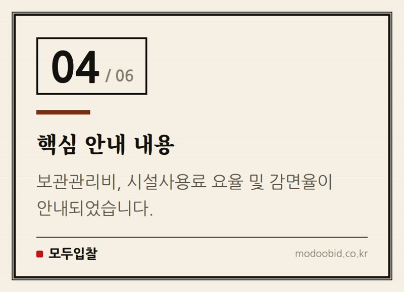 핵심 안내 내용 — 조달청 비축물자 요율 안내! 민관공동 비축사업자라면 주목하세요