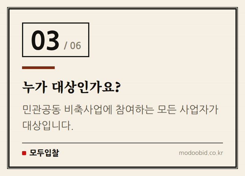 누가 대상인가요? — 조달청 비축물자 요율 안내! 민관공동 비축사업자라면 주목하세요