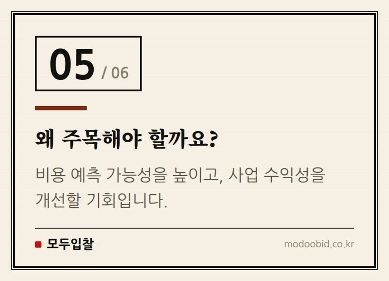 왜 주목해야 할까요? — 조달청 비축물자 요율 안내! 민관공동 비축사업자라면 주목하세요