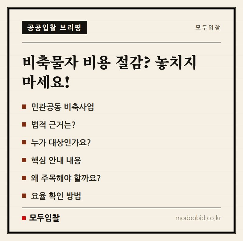 조달청 비축물자 요율 안내! 민관공동 비축사업자라면 주목하세요