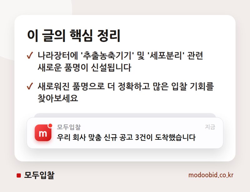 나라장터 품명 및 세부품명 신설, 새로운 입찰 기회 확인하세요! 핵심 정리