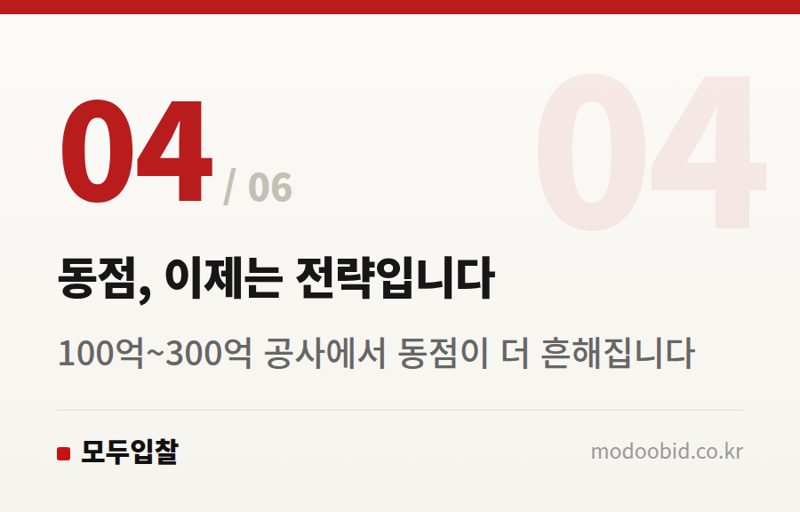 동점, 이제는 전략입니다 — 공공입찰 동점 처리 & 수의계약, 11월부터 인구감소지역 기업에 유리해집니다