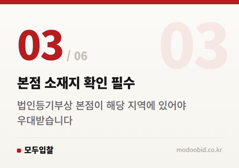 본점 소재지 확인 필수 — 공공입찰 동점 처리 & 수의계약, 11월부터 인구감소지역 기업에 유리해집니다
