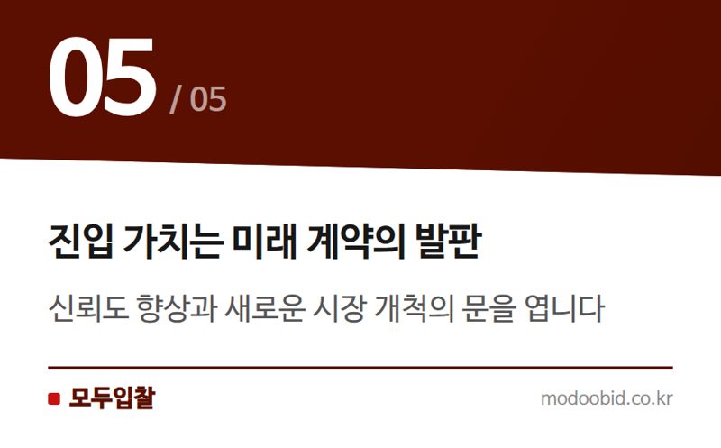 진입 가치는 미래 계약의 발판 — 공공조달 '진입의 경제학': 월드컵 170억 보장금처럼 우리 회사도 기회 잡을 수 있을까요?