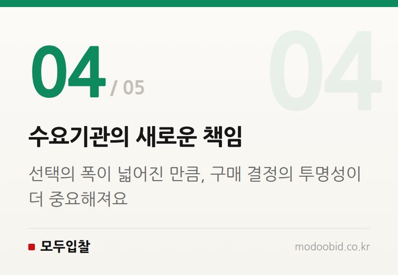 수요기관의 새로운 책임 — 조달청 K-RE100 마크 도입, 2027년 최소녹색기준 면제로 공공조달 판이 바뀝니다
