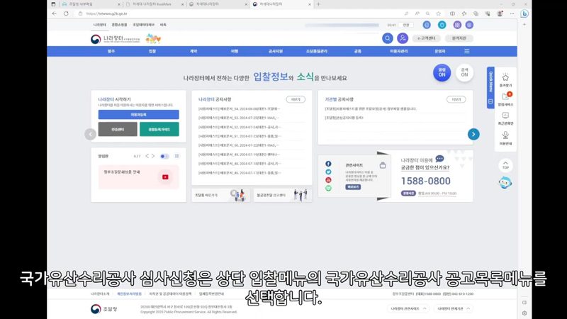 국가유산 수리공사 공고목록 메뉴 — 나라장터 국가유산 수리공사 입찰심사신청 방법
