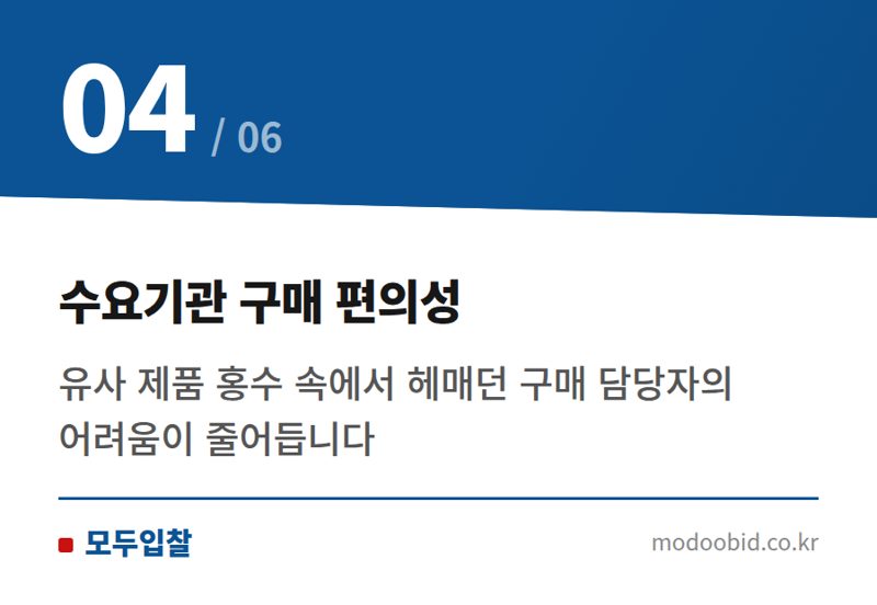 수요기관 구매 편의성 — 공공조달 가구류 MAS, 2026년 규격 관리 확 바뀐다!