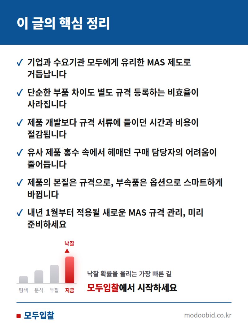 공공조달 가구류 MAS, 2026년 규격 관리 확 바뀐다! 핵심 정리