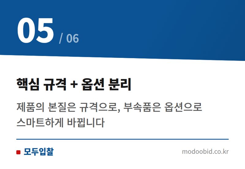 핵심 규격 + 옵션 분리 — 공공조달 가구류 MAS, 2026년 규격 관리 확 바뀐다!