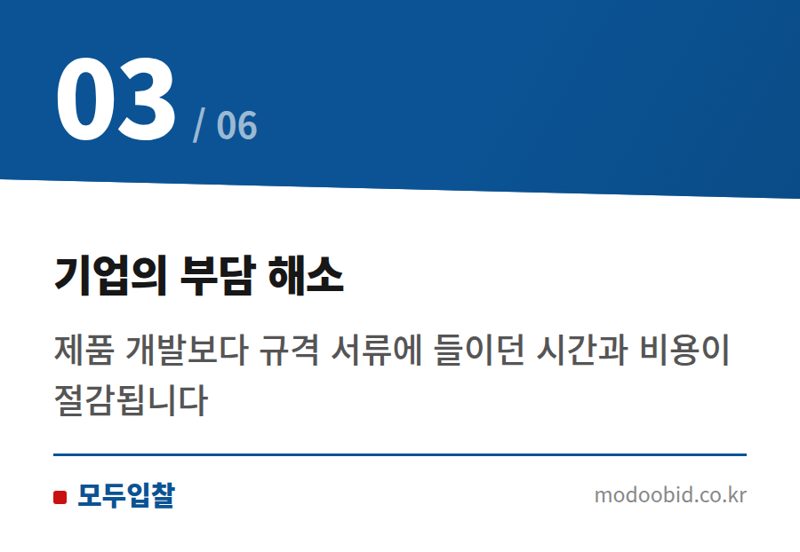 기업의 부담 해소 — 공공조달 가구류 MAS, 2026년 규격 관리 확 바뀐다!