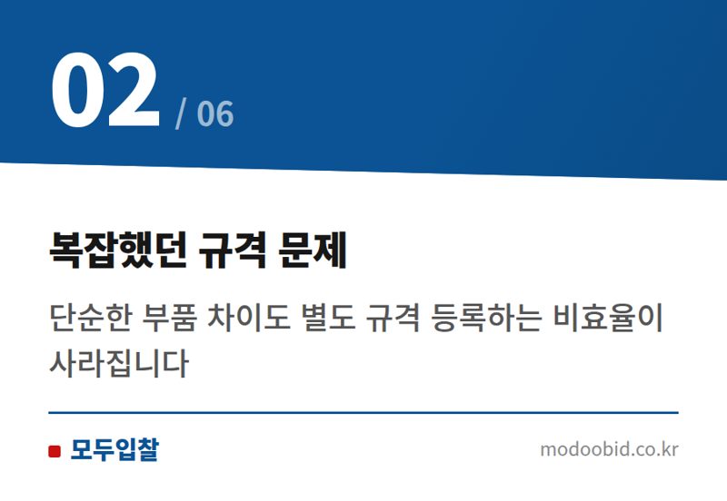 복잡했던 규격 문제 — 공공조달 가구류 MAS, 2026년 규격 관리 확 바뀐다!