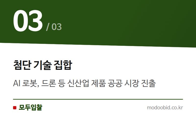 첨단 기술 집합 — 2026 조달청 혁신제품 데모데이, 지역 기업에 새 기회가 활짝 열렸을까요?