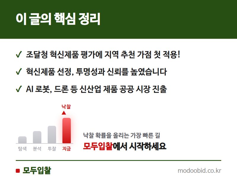 2026 조달청 혁신제품 데모데이, 지역 기업에 새 기회가 활짝 열렸을까요? 핵심 정리