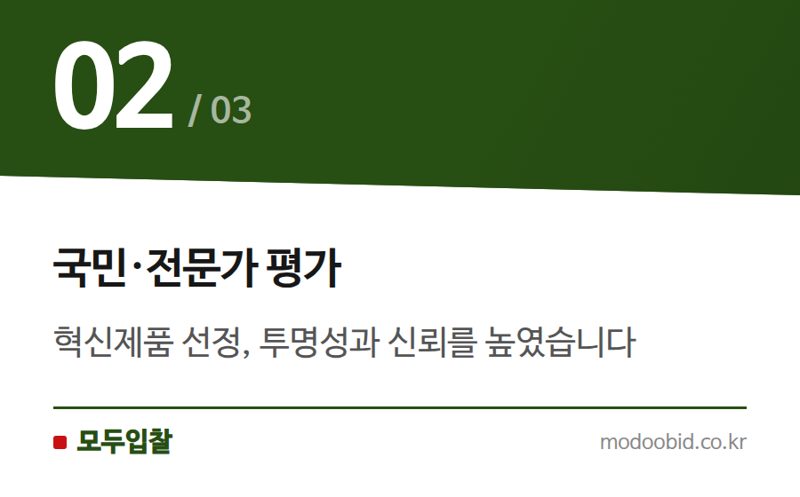 국민·전문가 평가 — 2026 조달청 혁신제품 데모데이, 지역 기업에 새 기회가 활짝 열렸을까요?