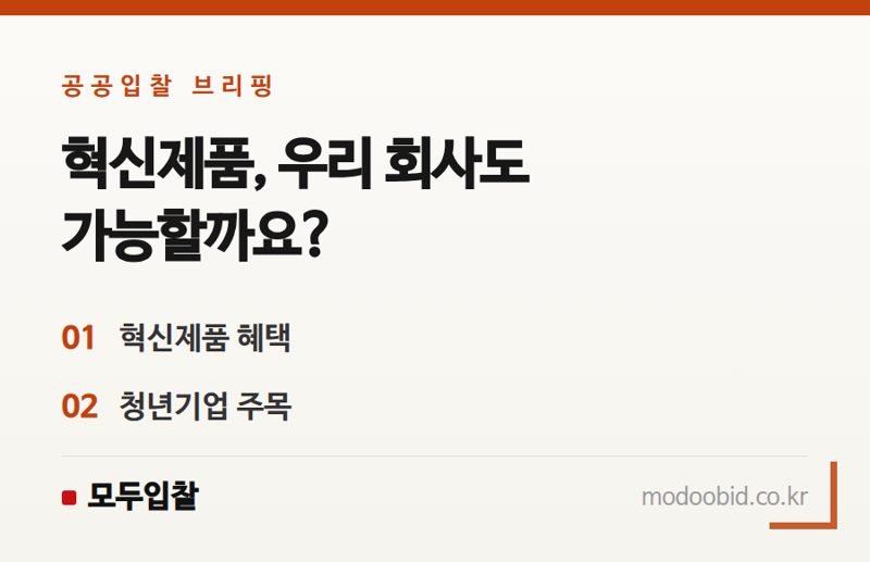 조달청 혁신제품 지정, 청년 스마트팜 매출 견인? 2024년 기회 잡기