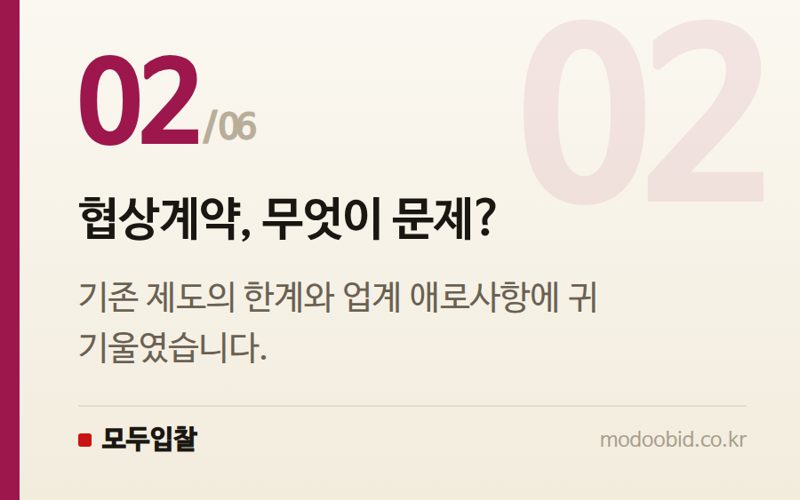협상계약, 무엇이 문제? — 공공 SW·AI 사업 평가 기준 대격변: 핵심 체크포인트 분석