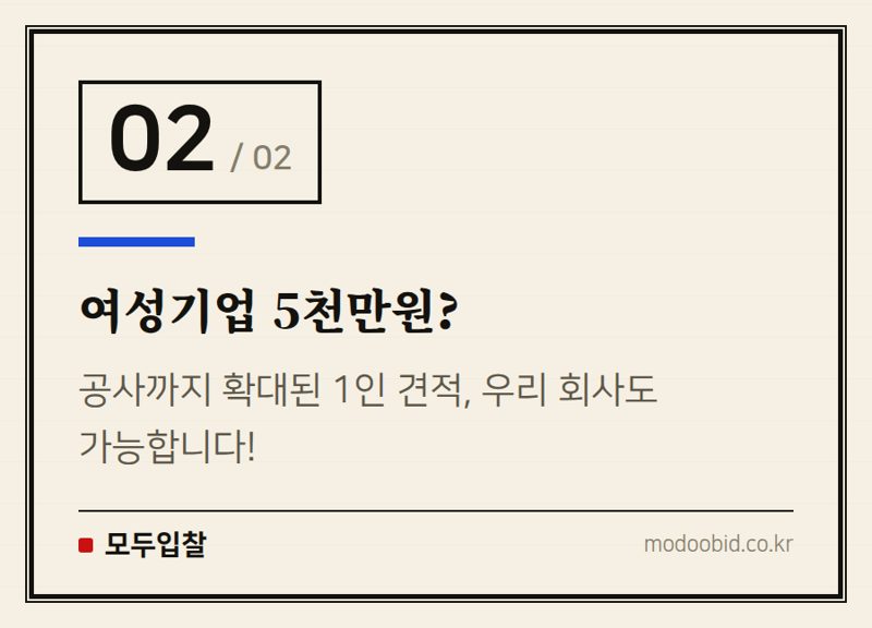 여성기업 5천만원? — 공공조달 수의계약, 2천만원 오해 풀고 숨은 기회 잡는 법