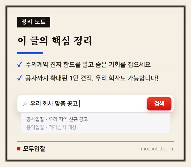 공공조달 수의계약, 2천만원 오해 풀고 숨은 기회 잡는 법 핵심 정리