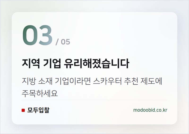 지역 기업 유리해졌습니다 — 2026 조달청 혁신조달 스카우터 데모데이, 당신의 기회는 어디에?