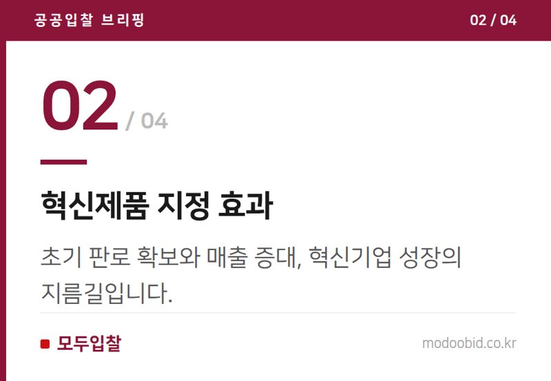혁신제품 지정 효과 — 조달청 혁신조달 확대, 스마트팜이 이끄는 농업의 미래에 주목해야 하는 이유