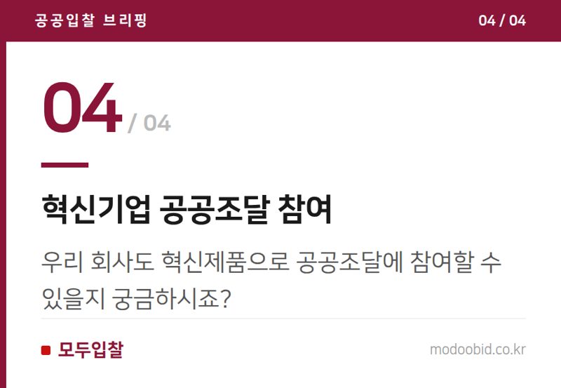 혁신기업 공공조달 참여 — 조달청 혁신조달 확대, 스마트팜이 이끄는 농업의 미래에 주목해야 하는 이유