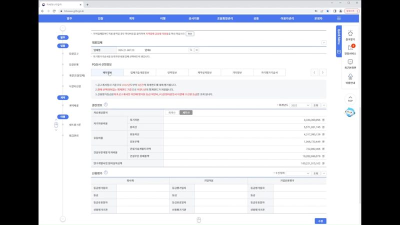 실적 입력 탭 구성 화면 — 나라장터 기술용역 PQ심사 신청 방법