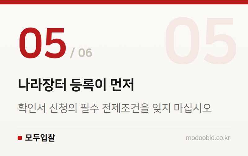 나라장터 등록이 먼저 — AI 제품 확인제도: 8월부터 공공조달 신인도 가점 1.5점, 납품 실적 0건도 가능해집니다