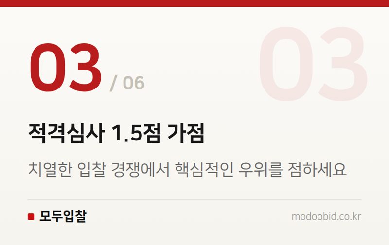 적격심사 1.5점 가점 — AI 제품 확인제도: 8월부터 공공조달 신인도 가점 1.5점, 납품 실적 0건도 가능해집니다