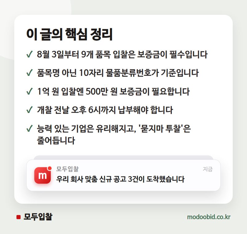 공공조달 인사이트 | 3일부터 오실로스코프 2억 입찰하려면 1,000만 원 필요 핵심 정리