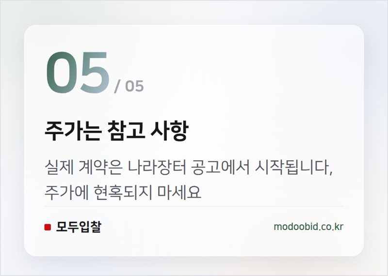 주가는 참고 사항 — 호남 반도체 산단: 주가만 보셨다면 놓칩니다. 실제 조달 기회 분석과 체크포인트