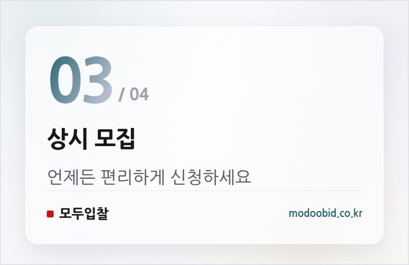 상시 모집 — 공급망 안정화! 나라장터 차량용 요소 비축사업자 상시 모집 소식