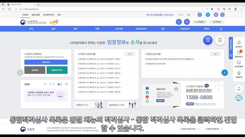 입찰 메뉴 통합적격심사 목록 — 나라장터 공사 적격심사 신청서 작성법