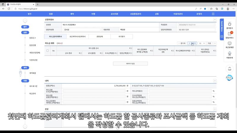 하도급 관리 계획서 탭 작성 — 나라장터 공사 적격심사 신청서 작성법
