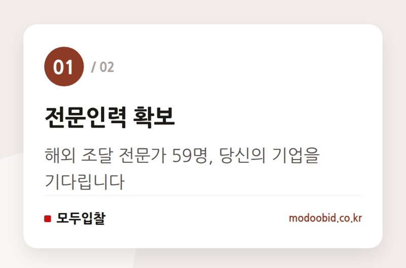 전문인력 확보 — 해외 조달시장 공략, 중소기업의 새 병기는 '전문인력'? 2026년 양성 과정 분석