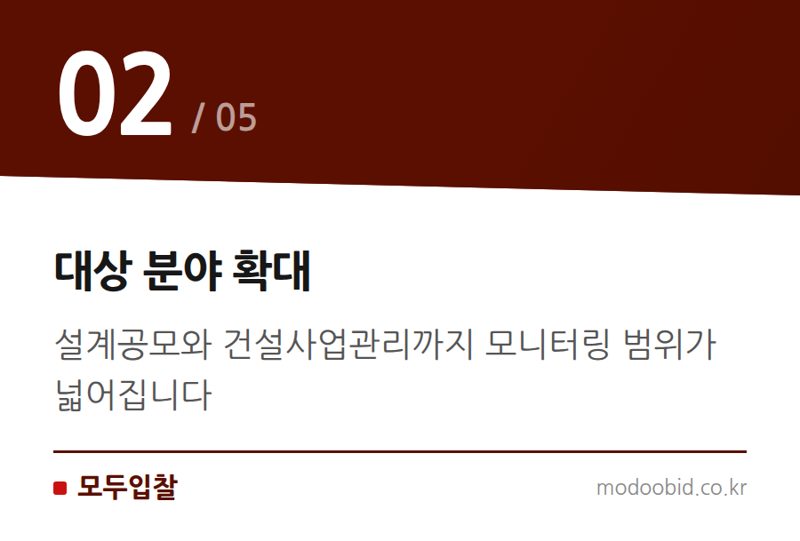 대상 분야 확대 — 조달청 평가위원 모니터링 강화, 2026년 하반기 조달시장의 게임체인저 될까?