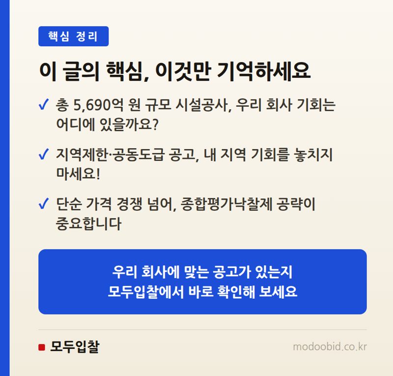 2026년 8월, 조달청 시설공사 입찰동향! 지역업체 기회와 낙찰 전략은? 핵심 정리