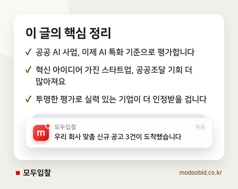 조달청 SW 평가, AI 전환 시대에 어떻게 달라지나요? 2026년 변화 미리 보기 핵심 정리