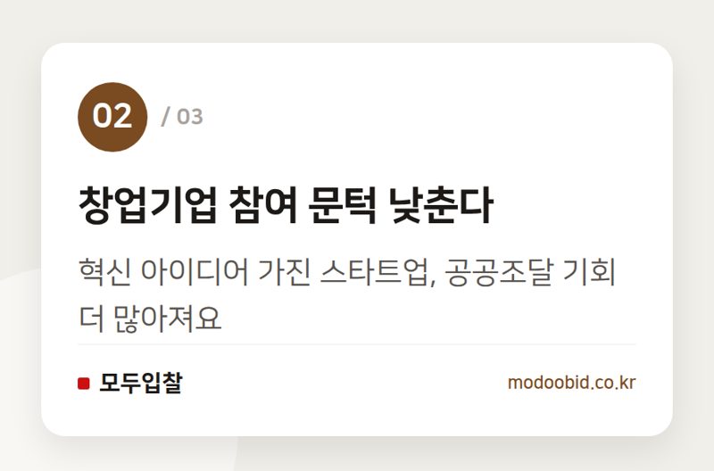창업기업 참여 문턱 낮춘다 — 조달청 SW 평가, AI 전환 시대에 어떻게 달라지나요? 2026년 변화 미리 보기