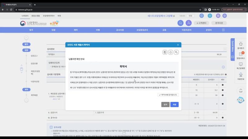 신인도 항목 확약서 동의 화면 — 나라장터 적격심사 신청 및 결과 확인 방법