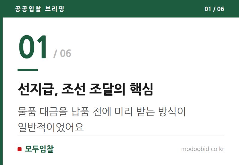 선지급, 조선 조달의 핵심 — 조선시대 공공조달, 선지급과 납품권 거래? 공인 시스템 파헤치기
