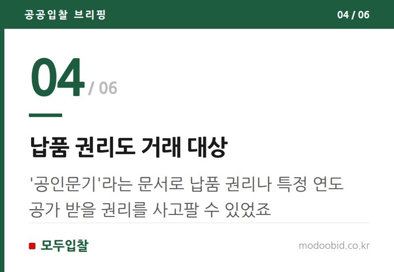 납품 권리도 거래 대상 — 조선시대 공공조달, 선지급과 납품권 거래? 공인 시스템 파헤치기