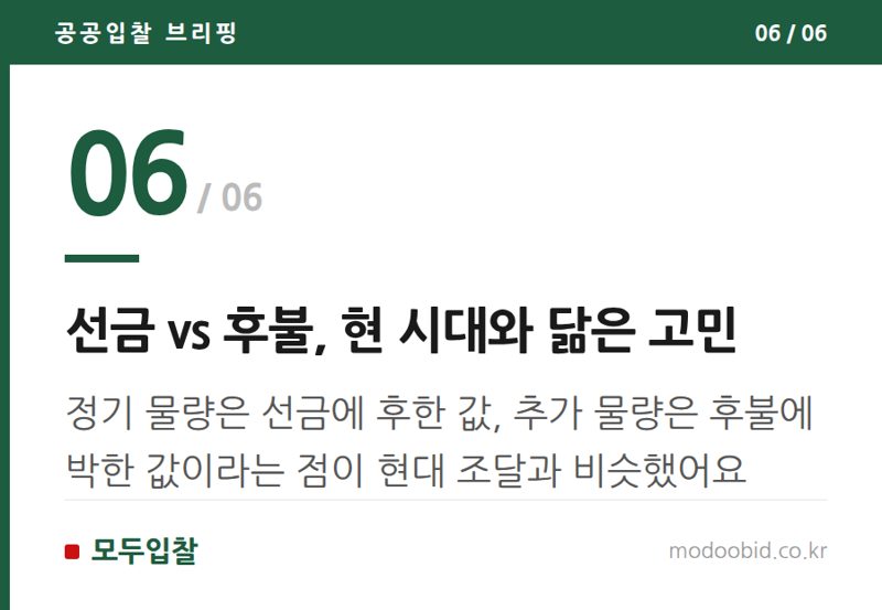 선금 vs 후불, 현 시대와 닮은 고민 — 조선시대 공공조달, 선지급과 납품권 거래? 공인 시스템 파헤치기