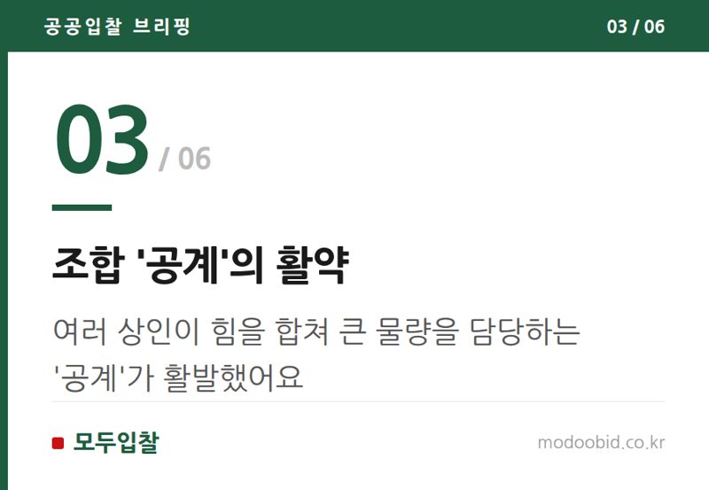 조합 '공계'의 활약 — 조선시대 공공조달, 선지급과 납품권 거래? 공인 시스템 파헤치기