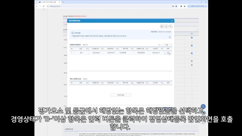 경영상태 등록 팝업 화면 — 나라장터 MAS 적격성평가 신청서 작성법