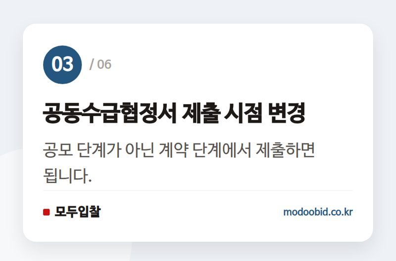 공동수급협정서 제출 시점 변경 — 2026년 조달청 건축 설계공모, 이제 '이것'만 준비하세요!