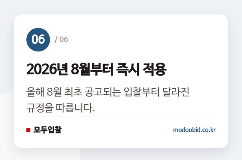 2026년 8월부터 즉시 적용 — 2026년 조달청 건축 설계공모, 이제 '이것'만 준비하세요!