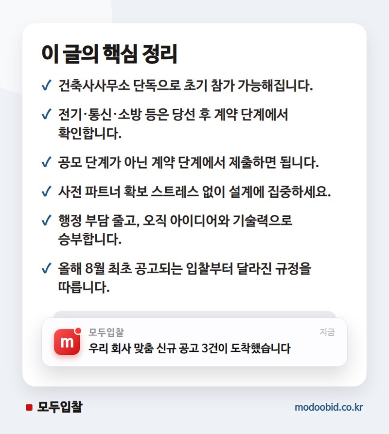 2026년 조달청 건축 설계공모, 이제 '이것'만 준비하세요! 핵심 정리